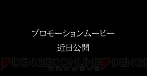 『デス エンド リクエスト』の新PVが公開。バットエンドの1つを確認できる