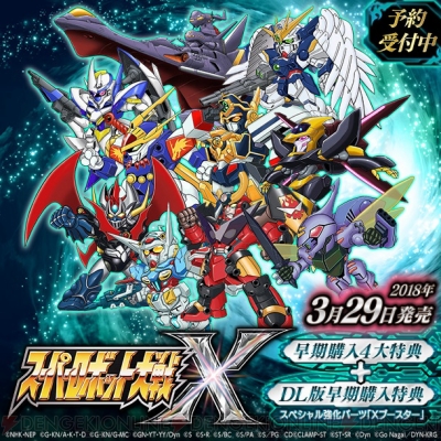 スパロボx の予約受付が開始 Dl版 スパロボv をお得な価格で購入できるキャンペーンも実施中 電撃オンライン スパロボx の予約受付が開始 Dl版 スパロボv をお得な価格で購入できるキャンペーンも実施中 電撃オンライン