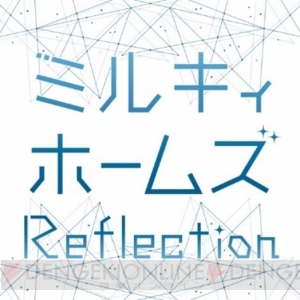 “大ミルキィホームズ 十二月場所”のセットリストが公開。グッズの事後通販は12月27日13時まで実施中