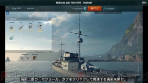 『World of Warships』