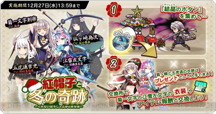 『天華百剣 -斬-』クリスマス仕様の衣装が手に入るイベントが12月15日より開催