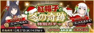 『天華百剣 -斬-』クリスマス仕様の衣装が手に入るイベントが12月15日より開催