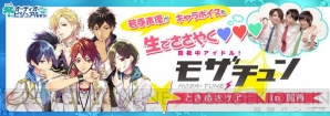 “animate冬のオーディオ・ビジュアルまつり2018 ときめきツアー in 関西”開催