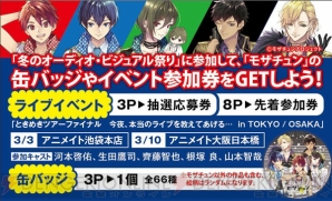 “animate冬のオーディオ・ビジュアルまつり2018 ときめきツアー in 関西”開催