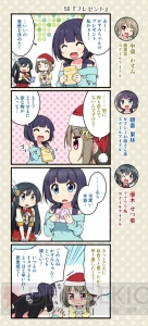 【ラブライブ！スクスタ4コマ】クリスマスのプレゼントを用意したかすみちゃんが、あらぬ疑いをかけられて？