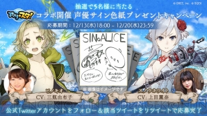 『SINoALICE（シノアリス）』