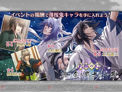 戦ブラ 薄桜鬼 コラボイベントが本日より開催 描き下ろしの上杉謙信 土方歳三が登場 ガルスタオンライン