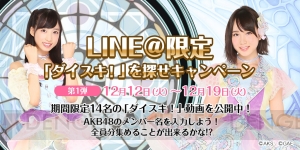 『AKB48 ダイスキャラバン』が2018年春配信！ AKB48のメンバーらが登場するスゴロク×RPG