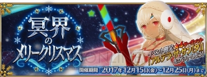 『FGO』アルテラ・ザ・サン〔タ〕が手に入るクリスマスイベントが12月15日開催