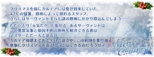 『FGO』アルテラ・ザ・サン〔タ〕が手に入るクリスマスイベントが12月15日開催