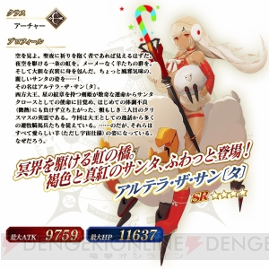 『FGO』アルテラ・ザ・サン〔タ〕が手に入るクリスマスイベントが12月15日開催