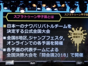 “闘会議2018”で、国内初となるeスポーツのプロライセンスが発行！ 『スプラ2』テンタクルズのライブも