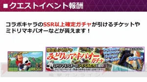 『スタポケ』×『みどりのマキバオー』コラボ・事前プレイレポ。マキバオーたちを育成できる！