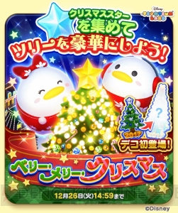 [PR]『ディズニー ツムツムランド』クリスマスイベントインプレッション。限定ドナルド＆デイジーが登場