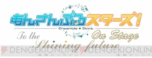『あんステ』完結篇より流星隊＆紅月のキャラクタービジュアル解禁