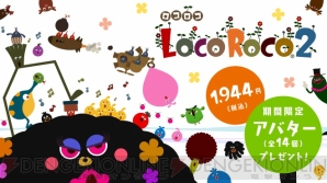 『LocoRoco 2』