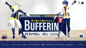 『キンプリ』×『バファリン』コラボキャンペーン開催。スタァが『バファリン』の有効成分に