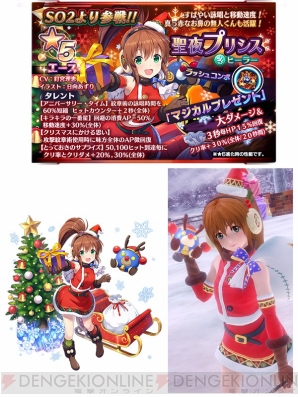 Soa クリスマス限定キャラの白雪イヴリーシュ 聖夜プリシス 冬空フィデルが参戦 電撃オンライン