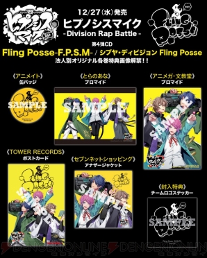 『ヒプノシスマイク』第4弾CD・シブヤ最新情報