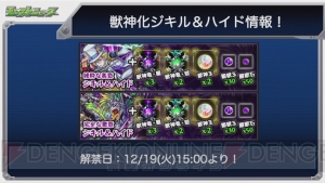 『モンスト』ジキル＆ハイドの獣神化は12月19日15時解禁。上方修正モンスターも発表