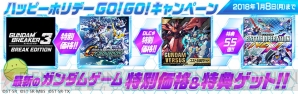 “ガンダムゲーム ハッピーホリデーGO！GO！キャンペーン”