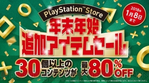 “PlayStation Store 年末年始ジャンボキャンペーン”