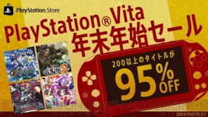 “PlayStation Store 年末年始ジャンボキャンペーン”