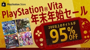 “PSストア年末年始ジャンボキャンペーン”開催。最大95％オフのセールに加え10万円が当たる