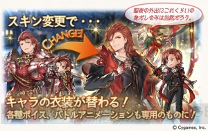 『グラブル』クリスマスバージョンのマリーとフィーナが登場。カリオストロのスキンも販売