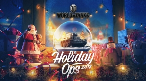 『World of Tanks』