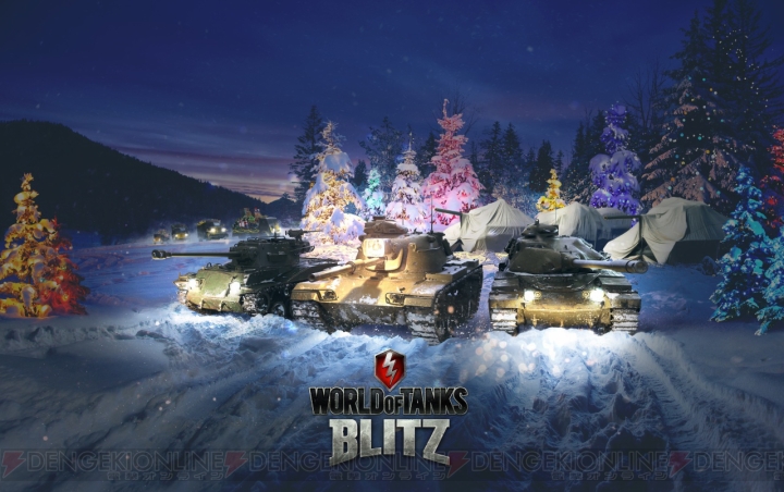 『WoT』『WoT Console』『WoT Blitz』でホリデーイベントが開催。専用フィールドの戦闘などを楽しめる