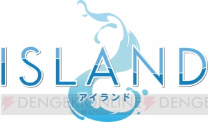 TVアニメ『ISLAND』2018年に放送決定。田村ゆかりさんらのコメントやティザービジュアルが解禁