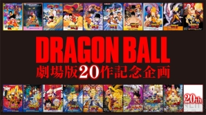 劇場版 ドラゴンボール 新作が制作決定 作目となる本作のテーマは 宇宙最強の戦闘民族 サイヤ人 電撃オンライン