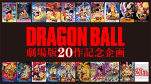 劇場版『ドラゴンボール』新作が制作決定。20作目となる本作のテーマは“宇宙最強の戦闘民族・サイヤ人”