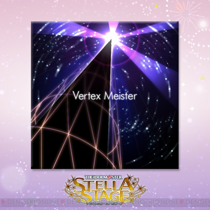 『アイドルマスター ステラステージ』新楽曲『Vertex Meister』などが発売日と同日に配信