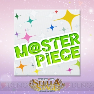 『アイドルマスター ステラステージ』新楽曲『Vertex Meister』などが発売日と同日に配信