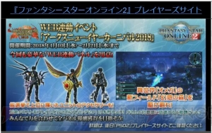 『PSO2クラウド』は来春開始。『結城友奈は勇者である』『チャロン』コラボやバランス調整ロードマップ公開