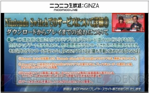 『PSO2クラウド』は来春開始。『結城友奈は勇者である』『チャロン』コラボやバランス調整ロードマップ公開