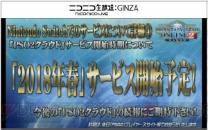 『PSO2クラウド』は来春開始。『結城友奈は勇者である』『チャロン』コラボやバランス調整ロードマップ公開