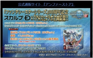 『PSO2クラウド』は来春開始。『結城友奈は勇者である』『チャロン』コラボやバランス調整ロードマップ公開