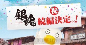 『銀魂 パート2』（仮）