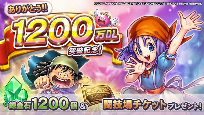 『DQライバルズ』1,200万DL突破記念に錬金石をもらえるキャンペーンが実施