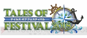 “テイルズ オブ フェスティバル 2018”が2018年6月開催。小野坂昌也さんや鈴村健一さんが出演