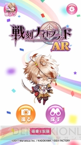 『戦ブラ』ARカメラアプリがiOSでリリース。かわいいちびキャラ武将たちと写真を撮ろう