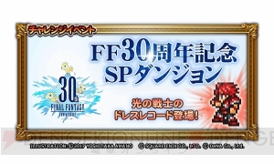 【FFRK情報】英雄の物語を楽しめる“レコードダンジョン”が登場