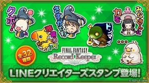 【FFRK情報】英雄の物語を楽しめる“レコードダンジョン”が登場