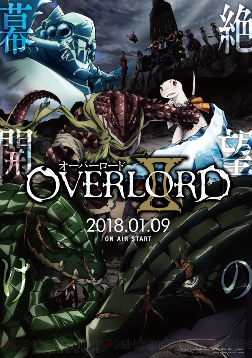 『オーバーロードII』新ビジュアル＆PV公開。ザリュース役・東地宏樹さんなどキャスト情報も判明