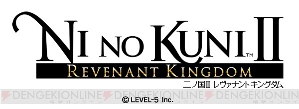 『二ノ国II レヴァナントキングダム』日野晃博さん、百瀬義行さん、久石譲さんのインタビュー動画が公開