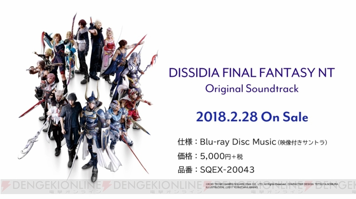 『ディシディアFF NT』オリジナルサントラが2月28日に発売。ゲーム内の楽曲を100曲以上収録