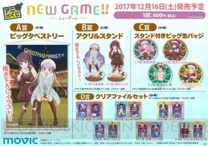 『NEW GAME!!』水着姿のはじめやスーツ姿のねねが描かれた抱き枕カバーの予約受付実施中